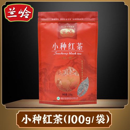 兰岭小种红茶2026新茶100g
