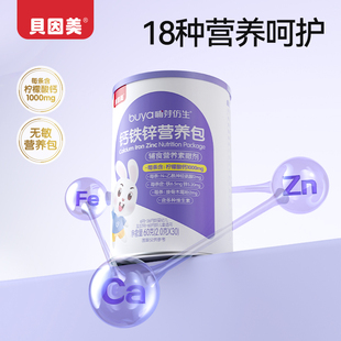 贝因美哺芽仿生钙铁锌辅食营养包 富含7种维生素幼儿宝宝钙铁锌