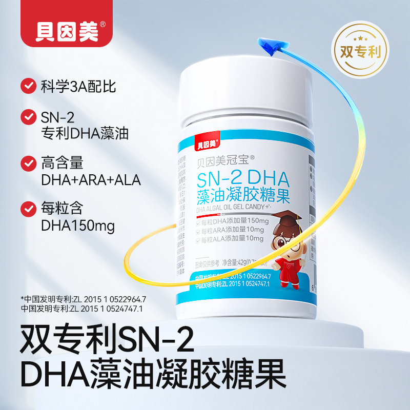 贝因美幼儿哺芽仿生DHA藻油60粒孕妇学生dha孕妈妈宝宝专用海藻油