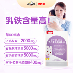 贝因美乳铁蛋白 宝宝儿童免疫球蛋白IgG 乳脂肪球膜盒装 试用装