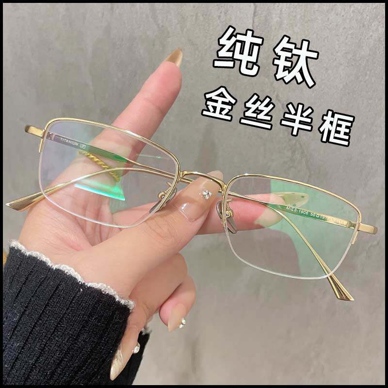 纯钛半框眼镜男超轻金丝边斯文近视眼镜女可配度数散光眼镜框架潮