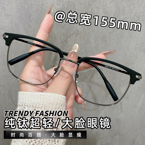 纯钛超轻防蓝光显瘦度数眼镜