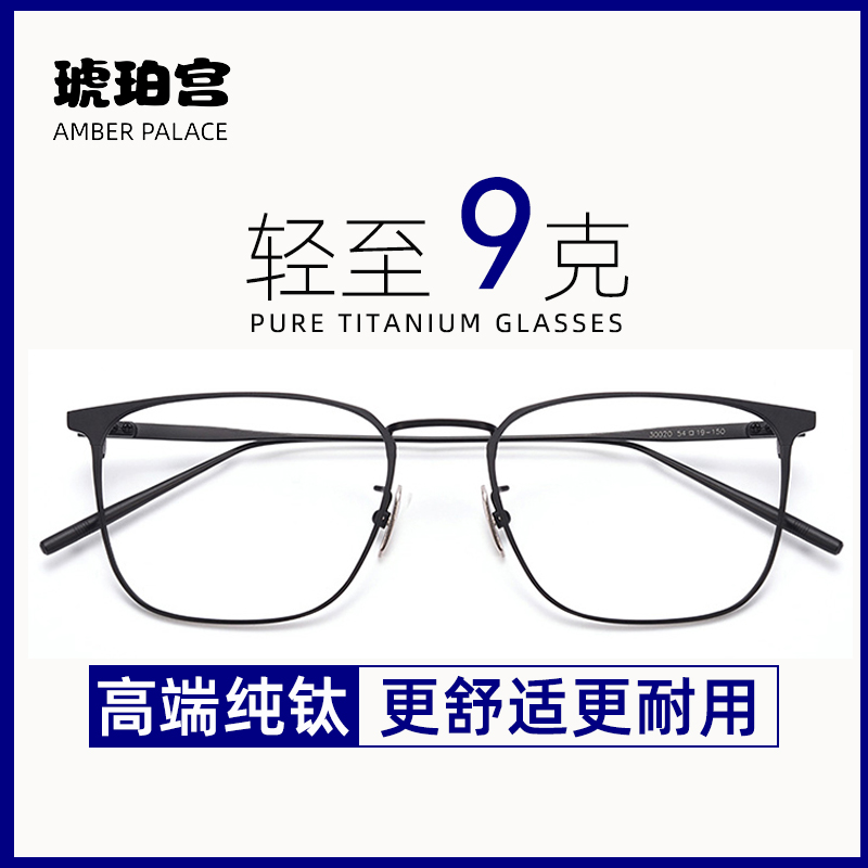 纯钛超轻眼镜男士近视商务休闲全框眼睛架网上可配度数变色防蓝光