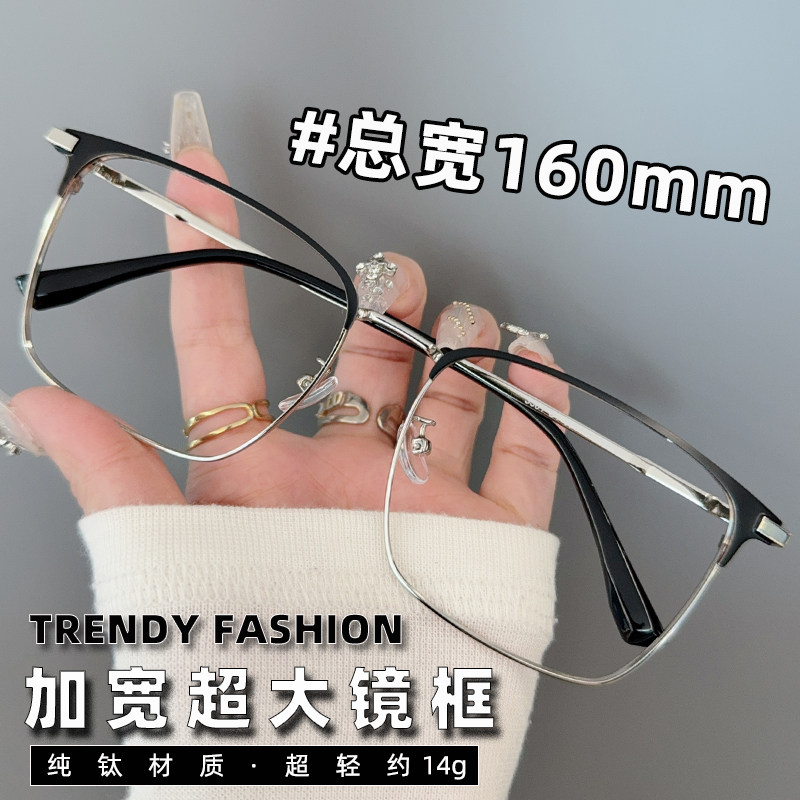 160mm眼镜男大脸近视镜可配度数
