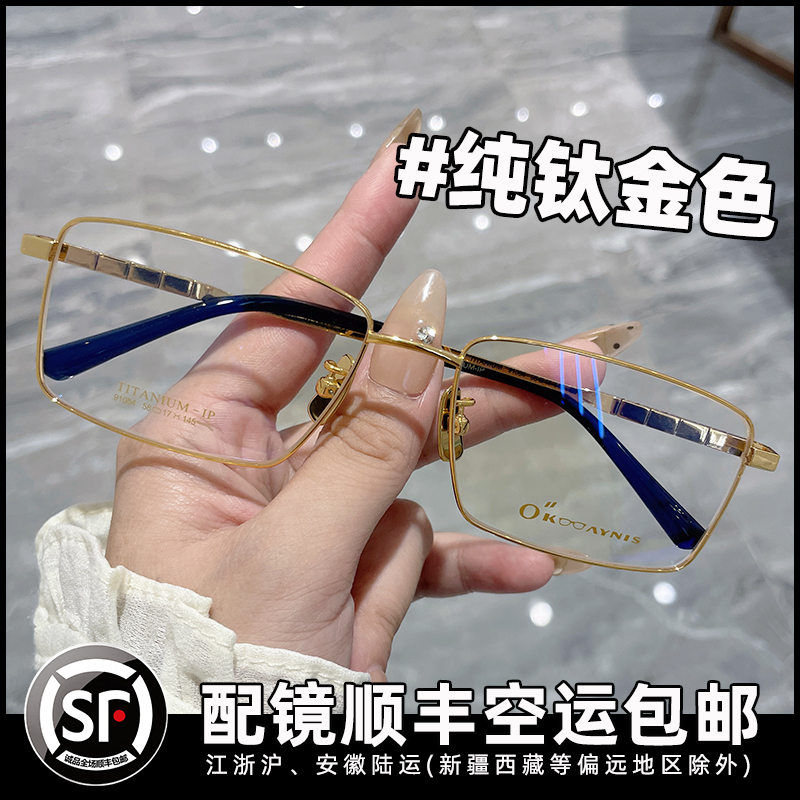 纯钛金丝边商务复古眼镜男士近视可配度数散光防蓝光变色眼镜框架