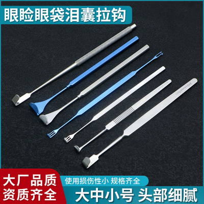 眼科眼睑拉钩靶式眼袋拉勾