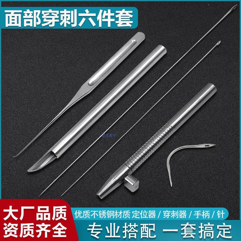 脸部线雕大V埋线穿针破皮针组织穿刺导引针面部拉皮手术6件套器械