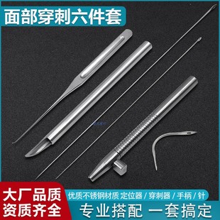 脸部线雕大V埋线穿针破皮针组织穿刺导引针面部拉皮手术6件套器械