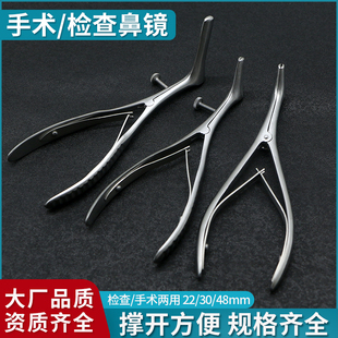 医用鼻镜扩鼻器鼻腔孔鼻腔扩张器鼻子鼻窥镜前鼻镜撑开器张口鼻钳