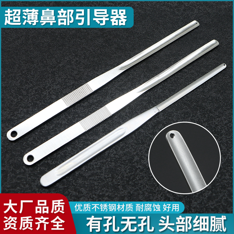 鼻部导引器超薄有孔鼻引导放置器