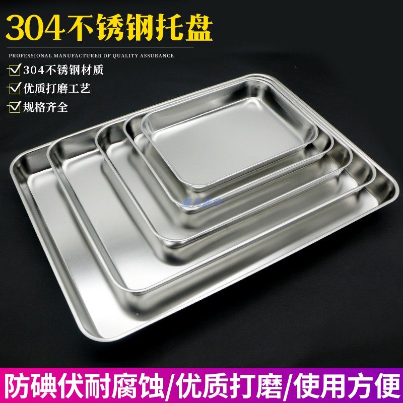 医用304加厚不锈钢置物方盘图片