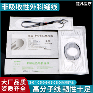 高分子缝合线整形缝合纳米无痕手术工具双眼皮埋线医用尼龙单丝线