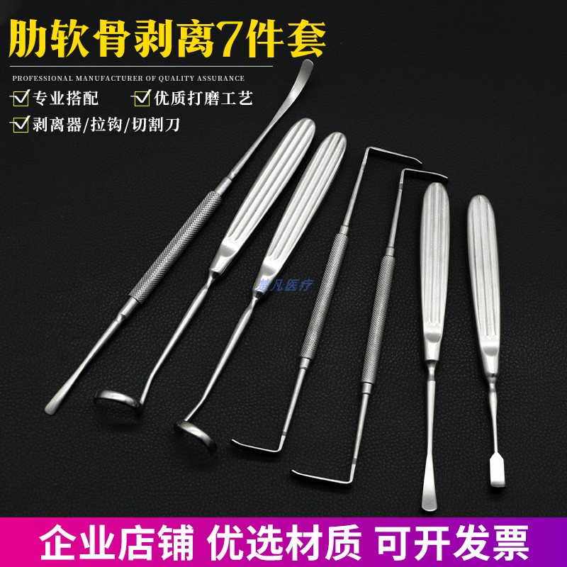 肋软骨7件套剥离子切割刀