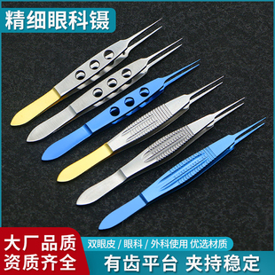 双眼皮眼科镊子脂肪镊有齿平台美容整形拆线镊整形镊眼科显微镊