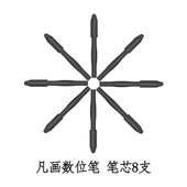 粗笔画笔笔芯 配件 凡画数位板笔芯专拍 无源双按键笔笔芯笔头8支
