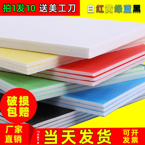 kt板白板红色泡沫板幼儿园装饰儿童手工模型美术绘画塑纸DIY展板