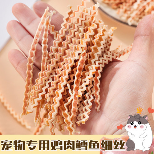 仓鼠零食波纹鱼条金丝熊爱吃的增肥长肉美毛小零食波纹鸡肉鱼条