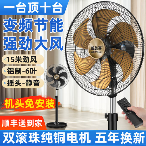 商务18寸落地电风扇纯铜电机家用工业大风力六铝叶五档客厅电风扇