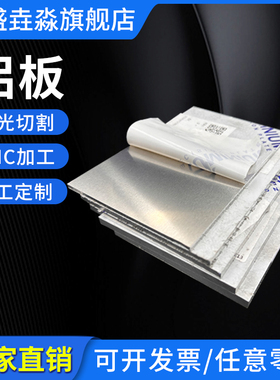 铝板 铝合金板 5052铝镁合金 防锈铝 1 1.5 2 2.5 3 4 5 6 8 10mm