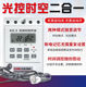 光控开关时控定时关220V路灯控制器天黑自动亮智能光感感光感应器