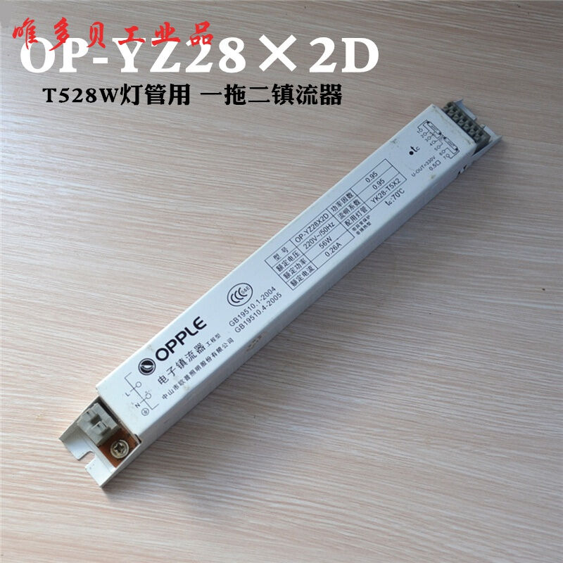 OP-YZ24D电子镇流器14w24w18w28w55w镜前灯箱支架底座整流器OP-YZ