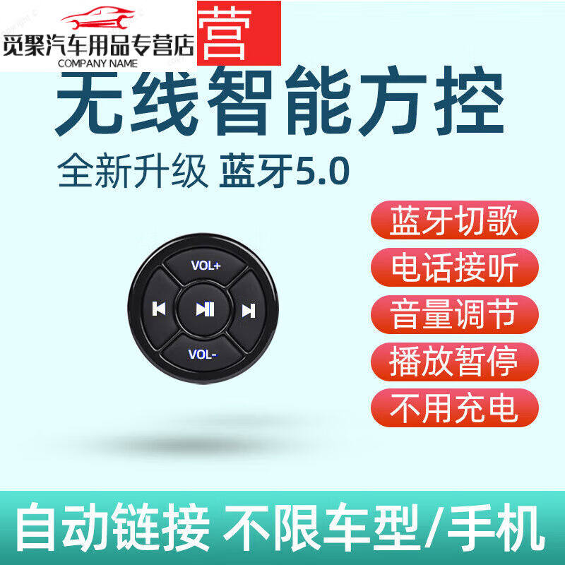 雅漫林适用于车载USB蓝牙接收控制器汽货车方向盘多功能按键无线