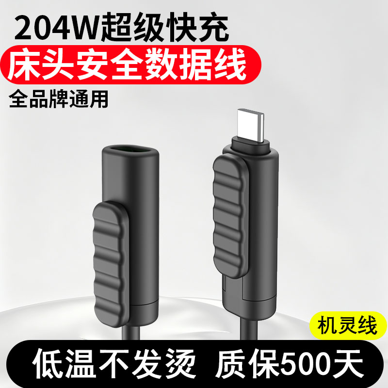 【床头安全数据线】手机数据线240W双Type-C数据线手机6A快充电线适用华为荣耀苹果小米加长车载充电机灵线