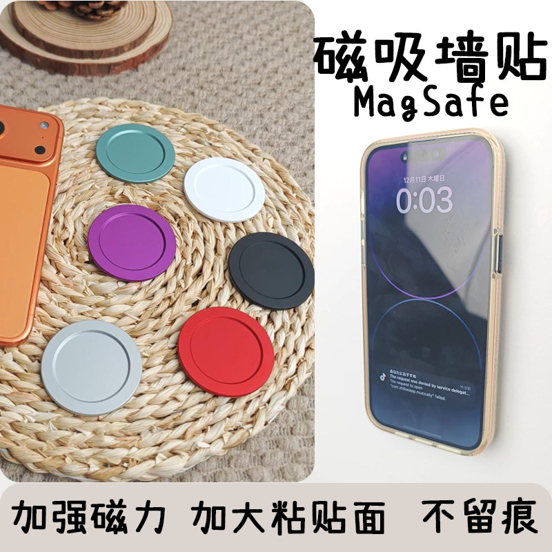 墙壁磁吸手机支架金属magsafe