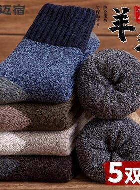 Thermal socks for men women Thicken long Wool socks 羊毛袜
