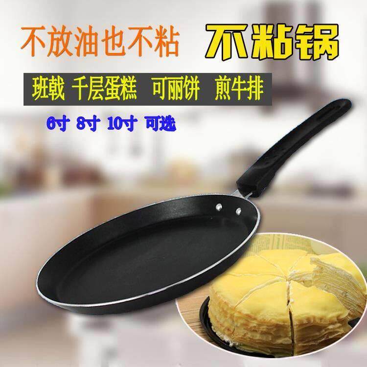 inch non-stick pan non-stick pancakes pancake pot crepe fr - 实物图