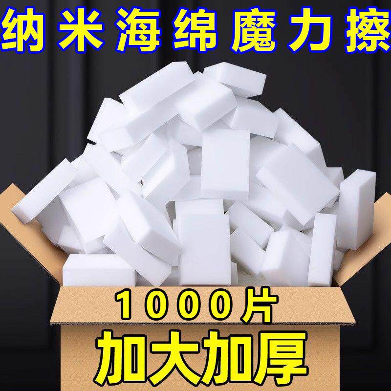 纳米海绵魔力擦去污厨房清洁神奇刷碗洗碗擦锅神器魔术海棉擦擦鞋