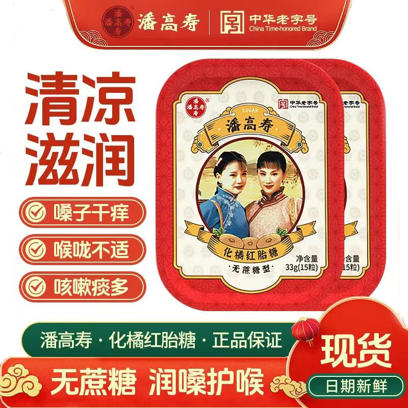 潘高寿橘红含片无蔗糖