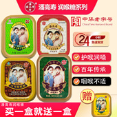 潘高寿川贝枇杷糖金银花薄荷柠檬胖大海提神护嗓润喉糖无蔗糖