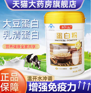 盖佳乐蛋白质粉450g增强提高免疫力营养品儿童成人中老年青少年