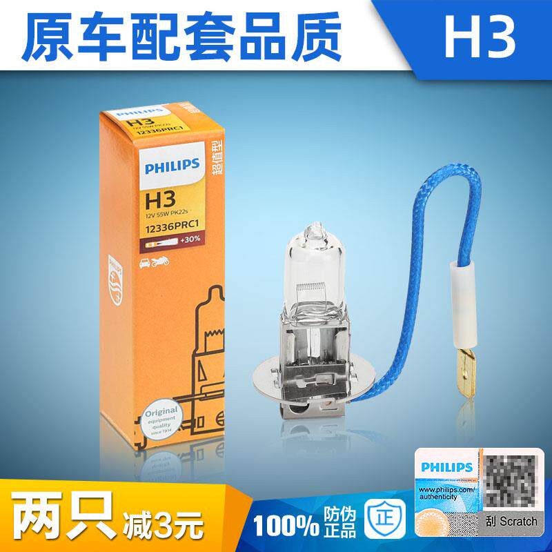 飞利浦汽车灯泡H3雾灯大灯卤素灯泡12V24V正品55/70/100W原厂超亮