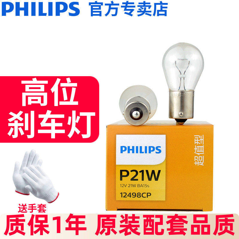 飞利浦适用起亚K3赛拉图福瑞迪现代朗动领动七代伊兰特高位刹车灯