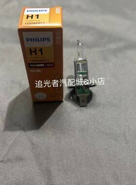 飞利浦北汽威旺M20幻速S3S2 S5 S6 H2 H3绅宝D50近光远光大灯灯泡