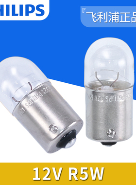 飞利浦12V原厂24V指示灯12821/R5W后尾灯12814/R10W刹车灯泡13814
