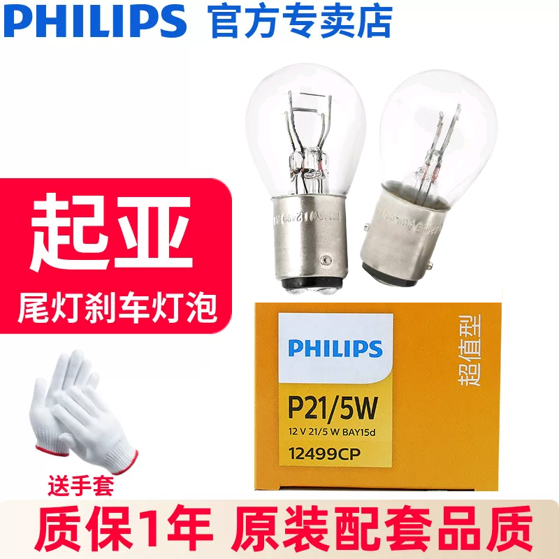 飞利浦刹车灯泡起亚K2智跑K3赛拉图K5狮跑福瑞迪千里马锐欧K4尾灯