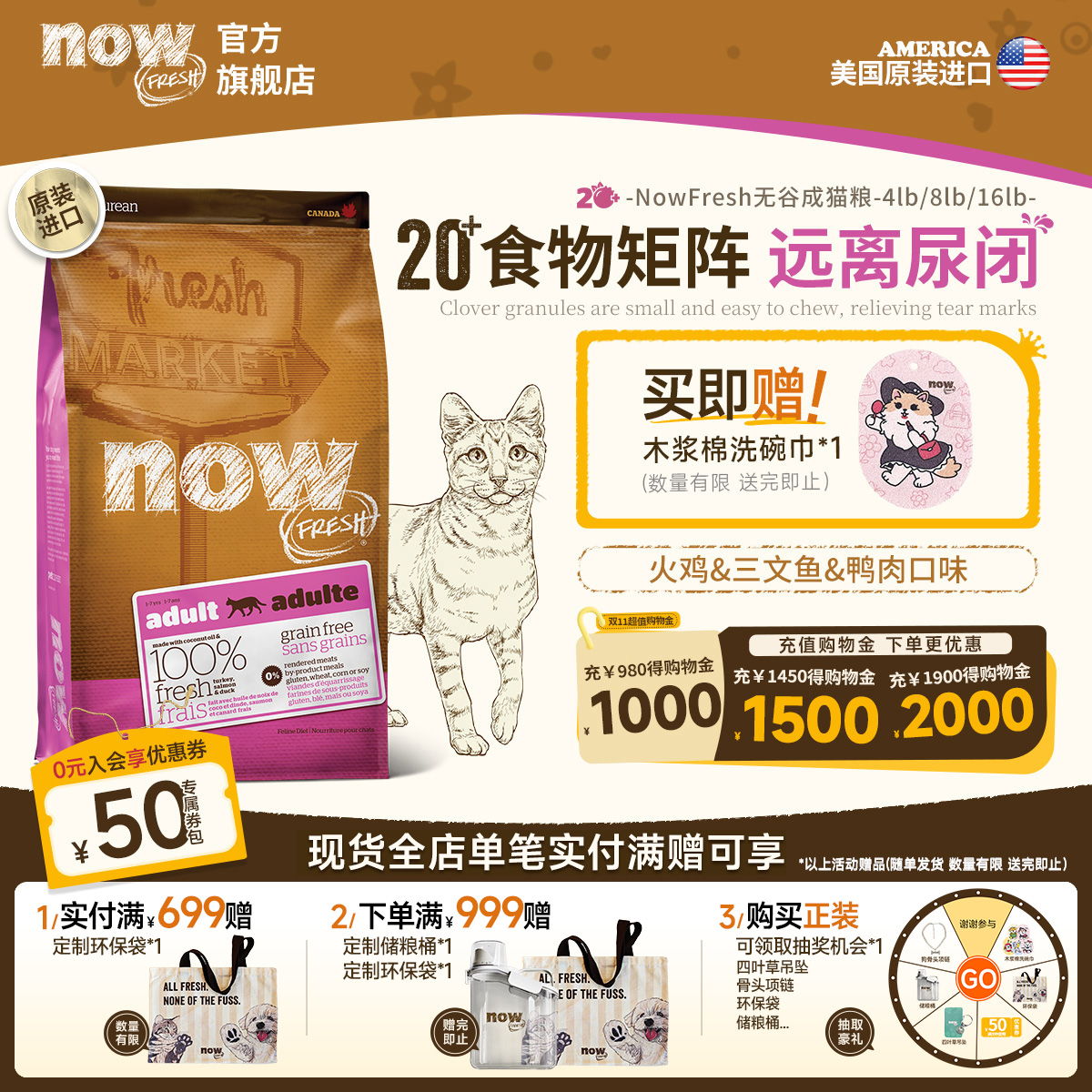 NowFresh进口猫粮猫咪全品种