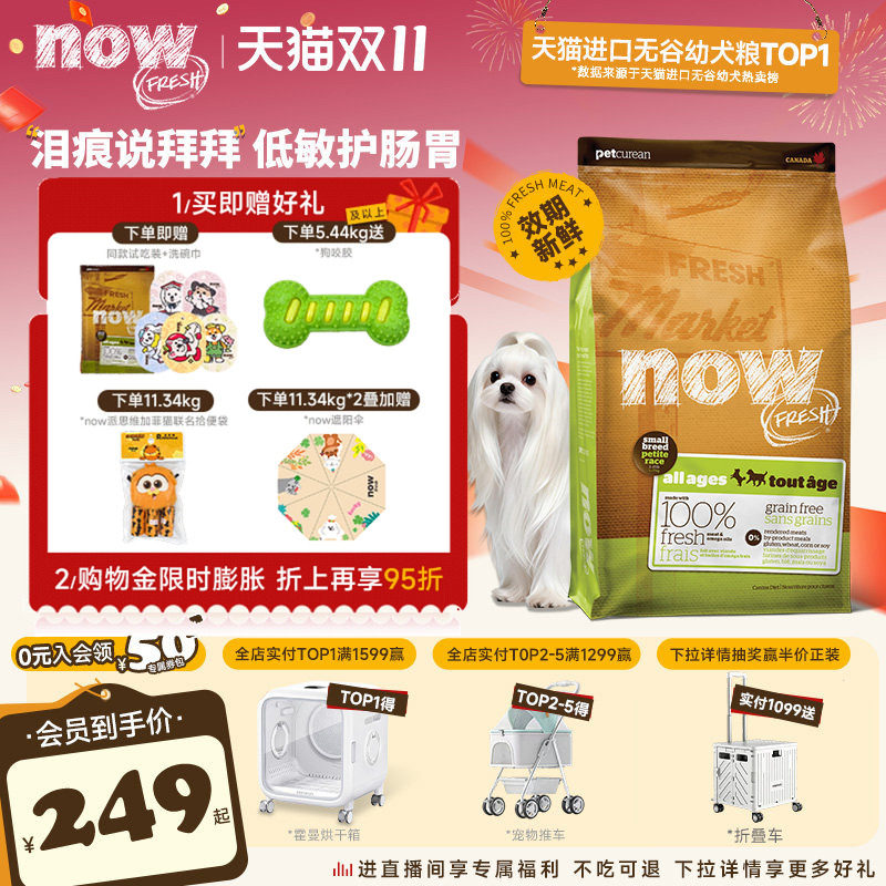 NowFresh狗粮小型犬进口泰迪比熊成幼犬四叶草小颗粒鲜肉泪痕犬粮