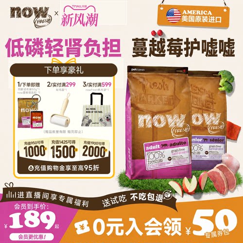 NowFresh猫粮低磷减轻肾脏负担