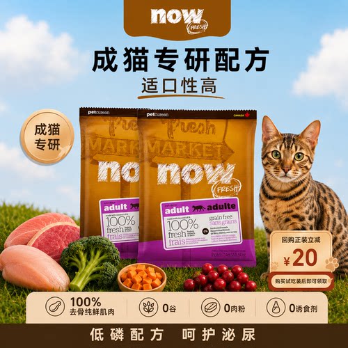 Nowfresh成猫粮试吃装50g