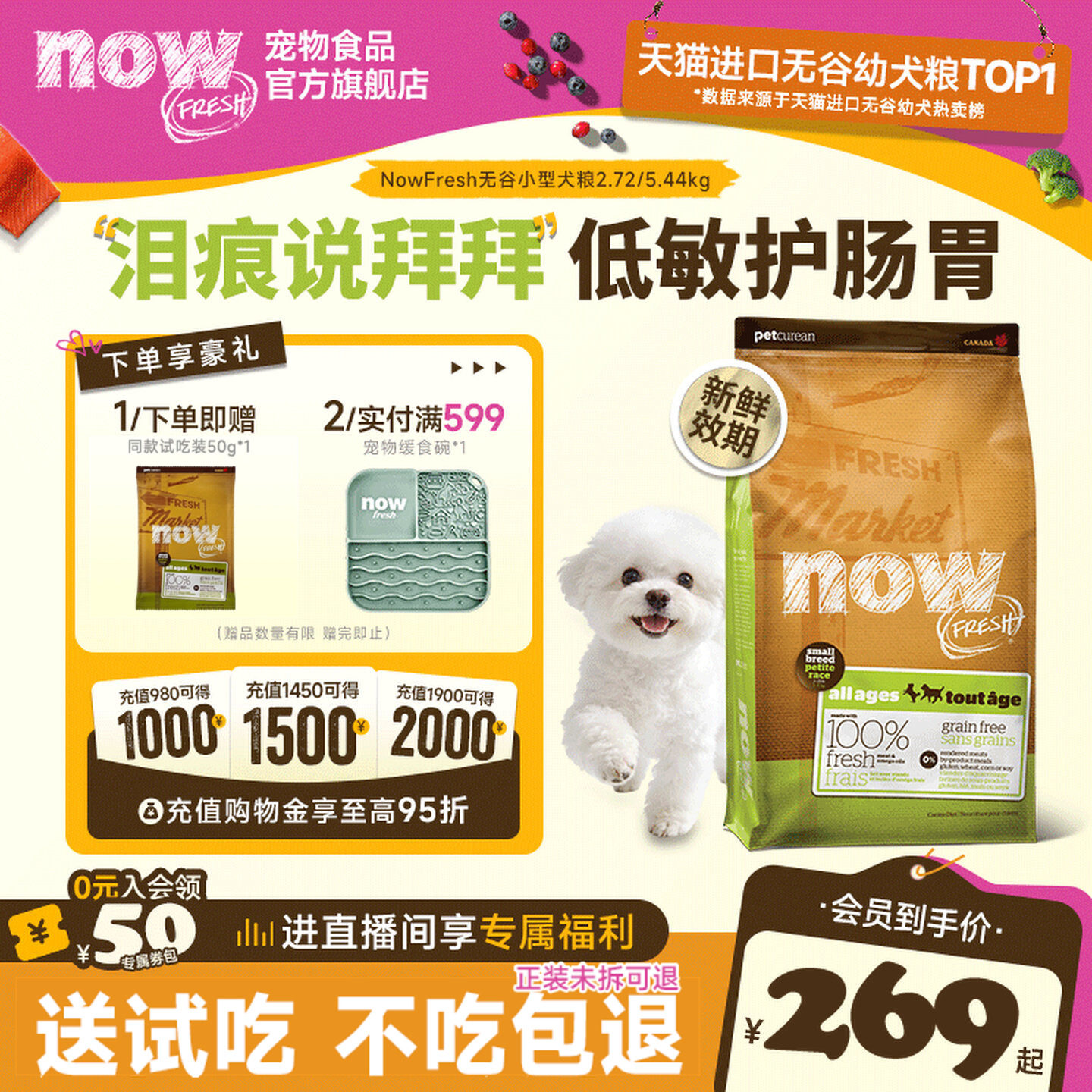NowFresh四叶草小型犬粮50g 1.9元 - 86线报