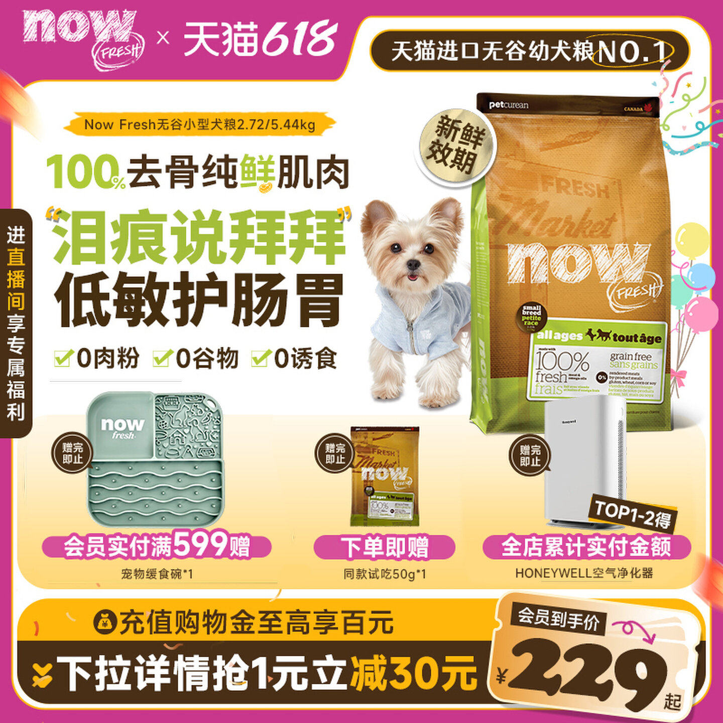 NowFresh狗粮小型犬进口泰迪比熊专用成犬幼犬四叶草颗粒鲜肉犬粮
