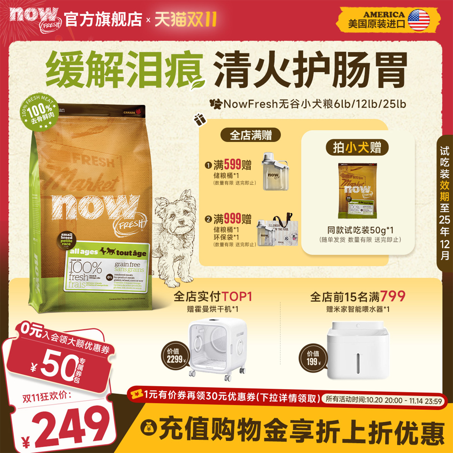 NowFresh缓解泪痕进口狗粮小型犬