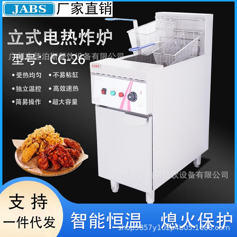 立式电热炸炉炸鸡油条鸡排汉堡商用设备不锈钢多功能大油缸