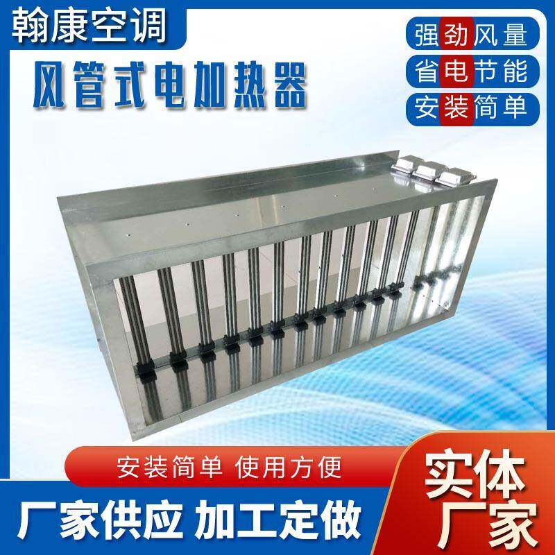 PTC风管式电加热器通风管道电辅热2KW4KW6KW新风空调机组电预热器