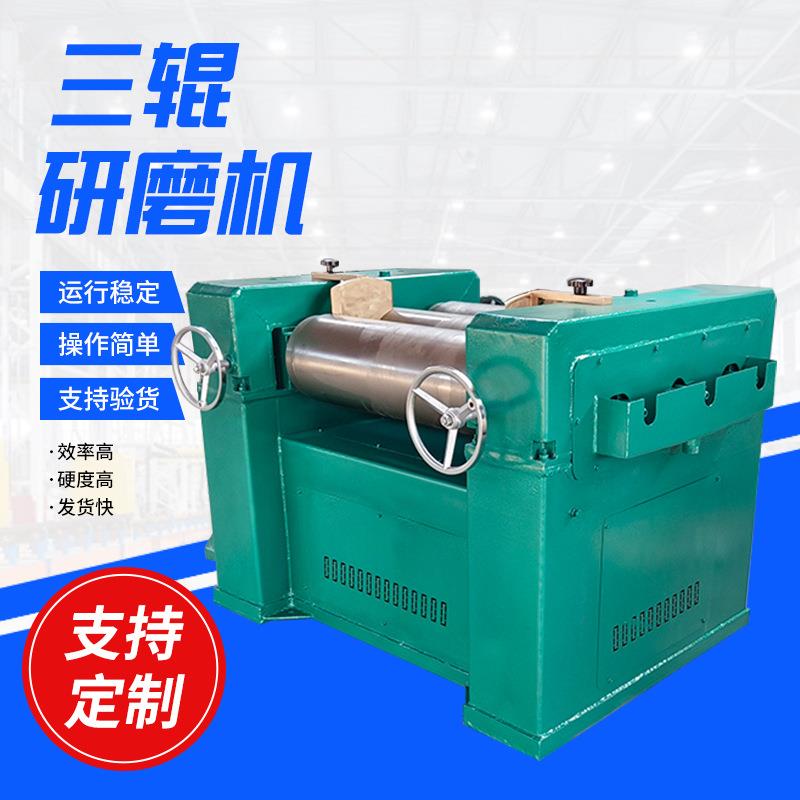 厂家供应化工用卧式小型三辊研磨机液压大型防爆三辊机研磨机