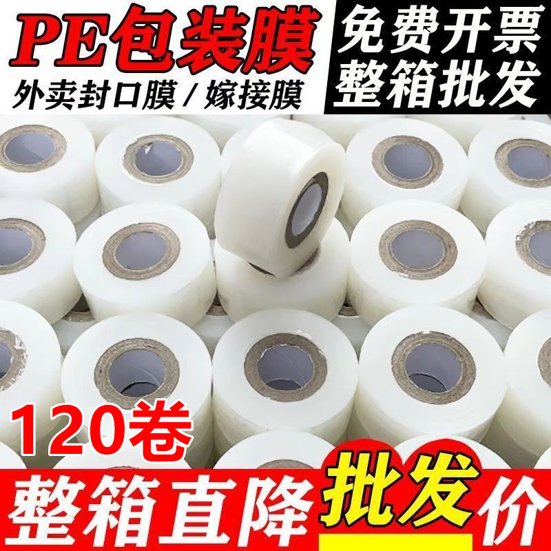 超市环保捆菜膜一整箱120卷pe捆菜扎菜膜捆菜4CM果蔬捆绑保鲜膜,包装,包装胶带,淘宝优惠券,粉丝福利购,淘宝优惠卷